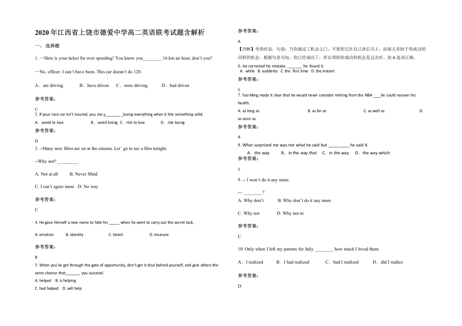 2020年江西省上饶市德爱中学高二英语联考试题含解析