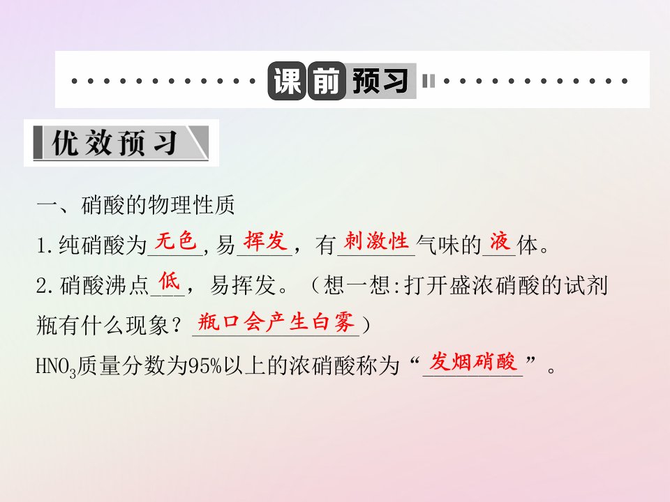 高中化学第3章自然界中的元素3.2.3硝酸的性质课件鲁科版必修1