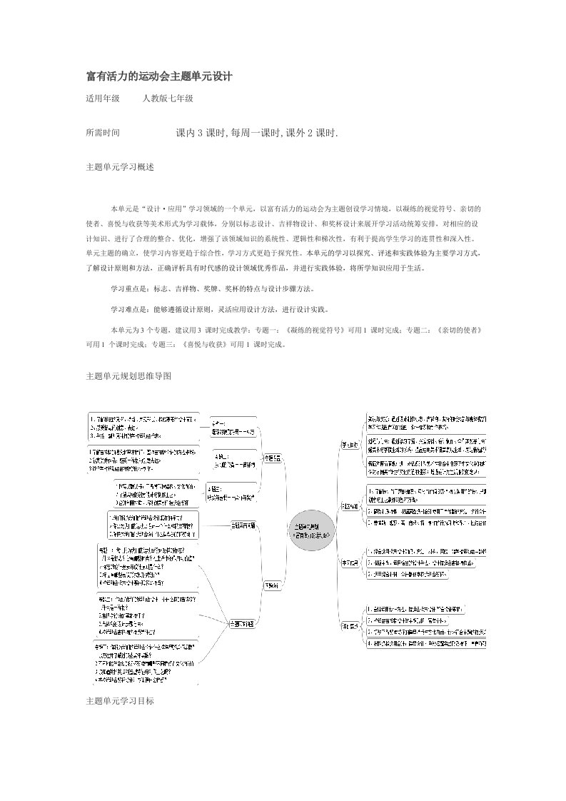 初中美术《富有活力的运动会》主题单元教学设计