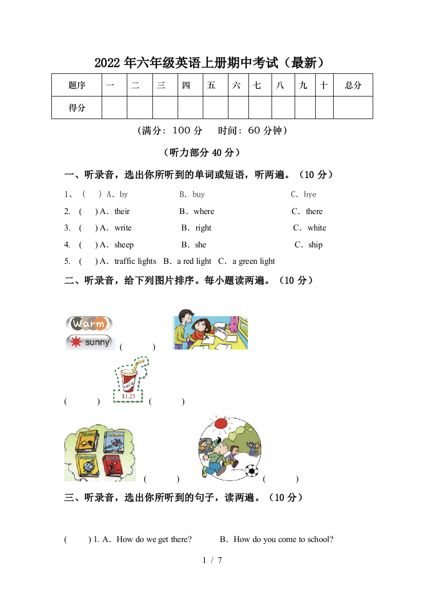 2022年六年级英语上册期中考试(最新)