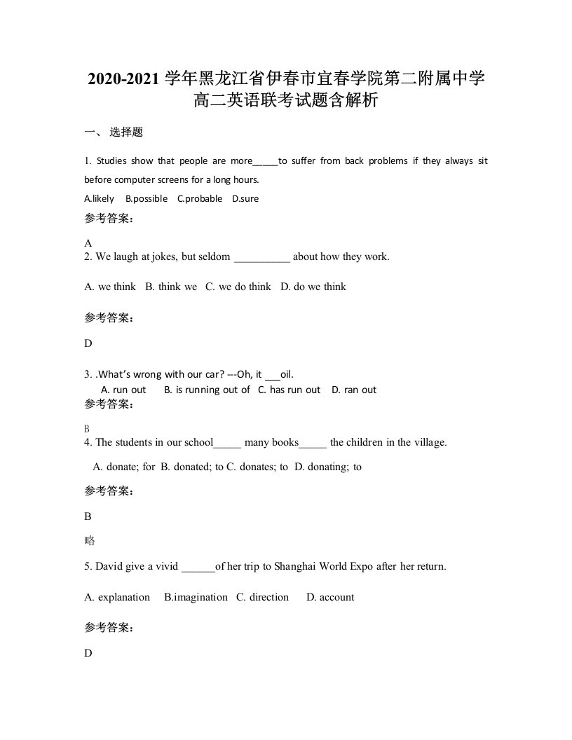 2020-2021学年黑龙江省伊春市宜春学院第二附属中学高二英语联考试题含解析