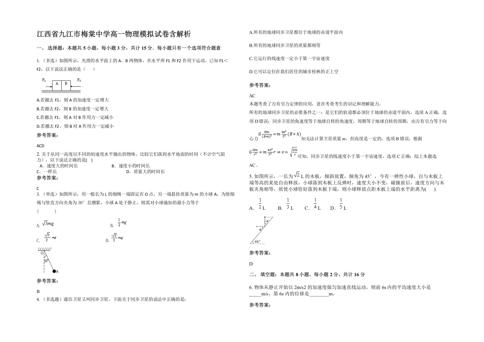 江西省九江市梅棠中学高一物理模拟试卷含解析