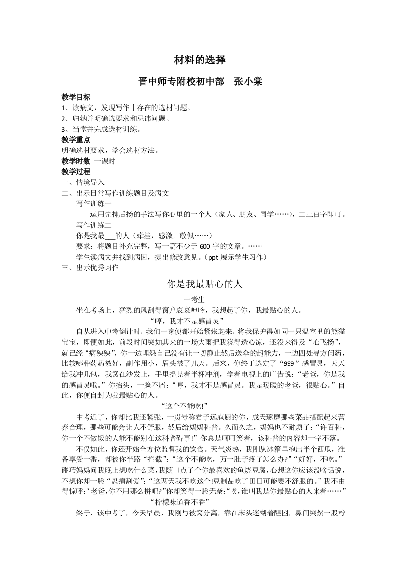 学会选材教学设计