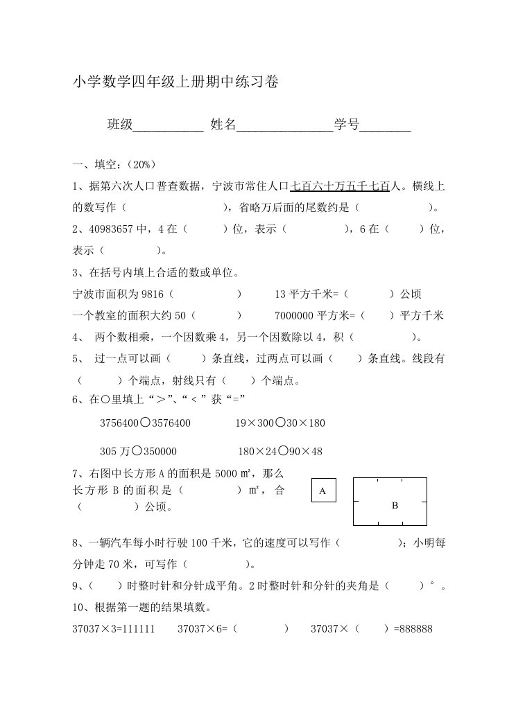 四上数学期中练习卷