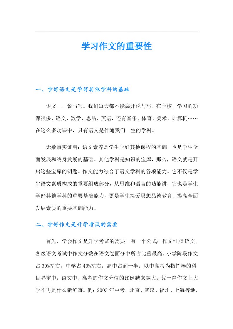 学习作文的重要性