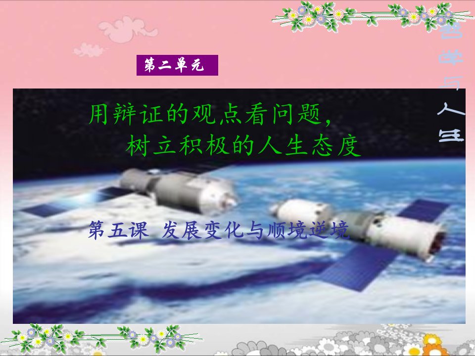 哲学与人生第五课(修订版)PPT课件