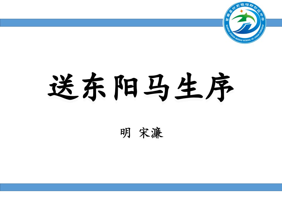 语文部编本九年级下册11.送东阳马生序(课后练习题)