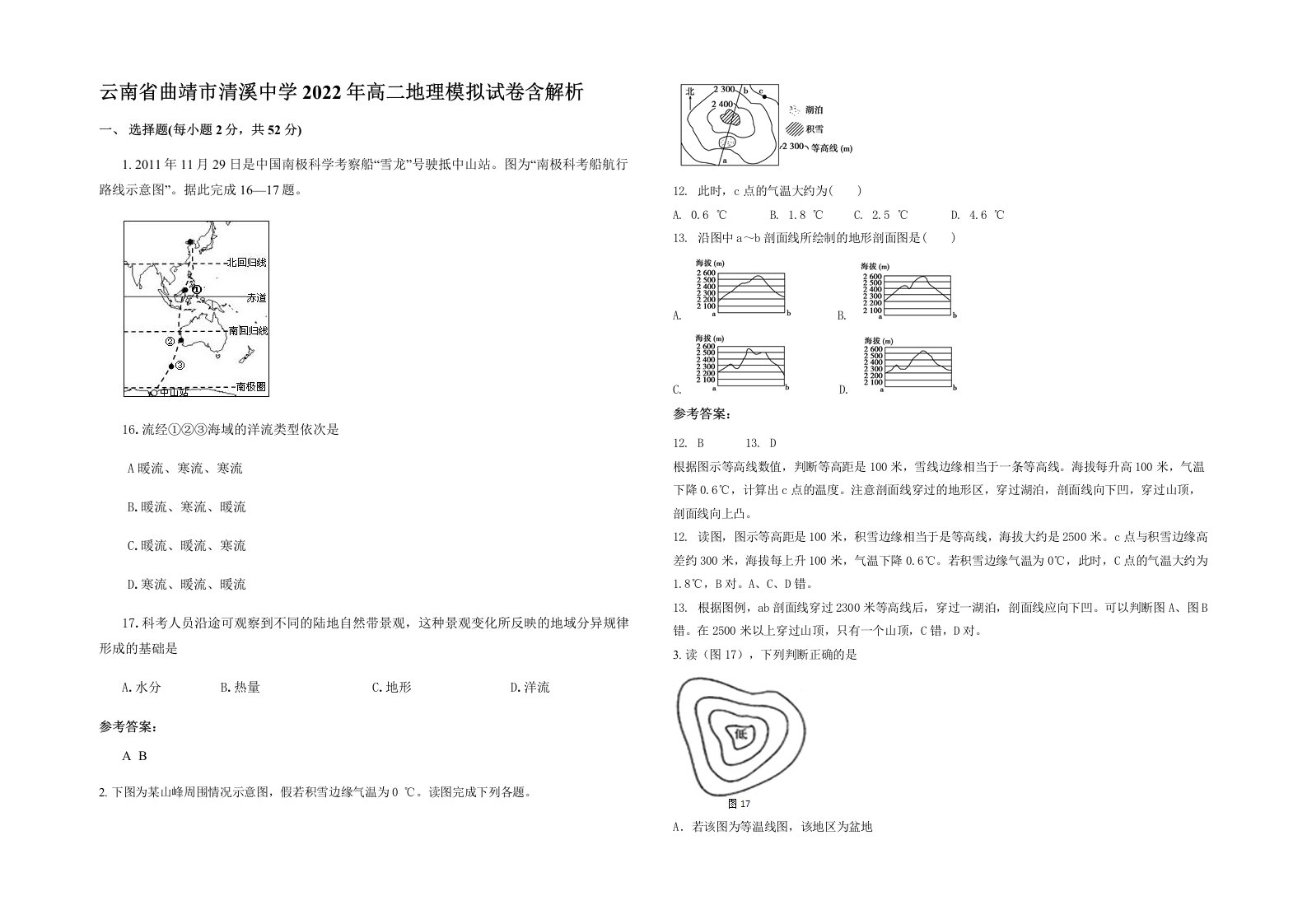 云南省曲靖市清溪中学2022年高二地理模拟试卷含解析