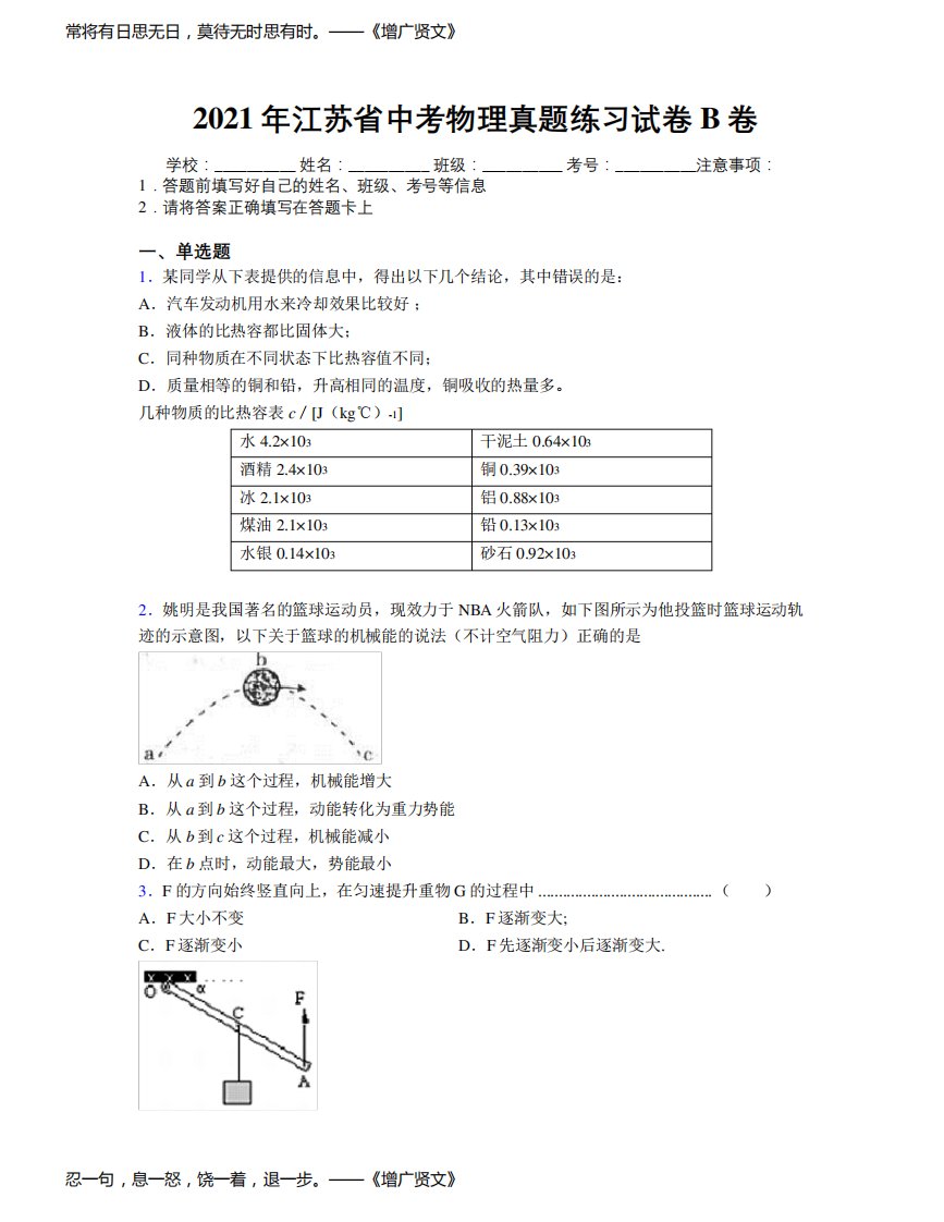 2021年江苏省中考物理真题练习试卷B卷附解析