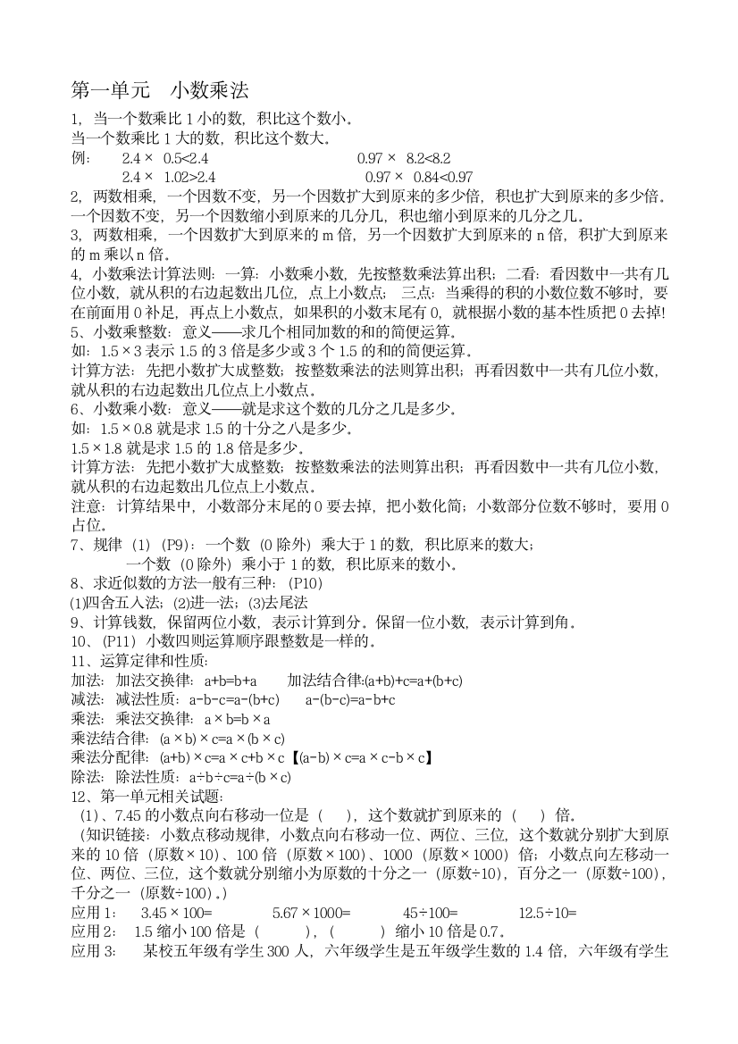 (完整版)青岛版五年级数学上册总复习知识点归纳及练习