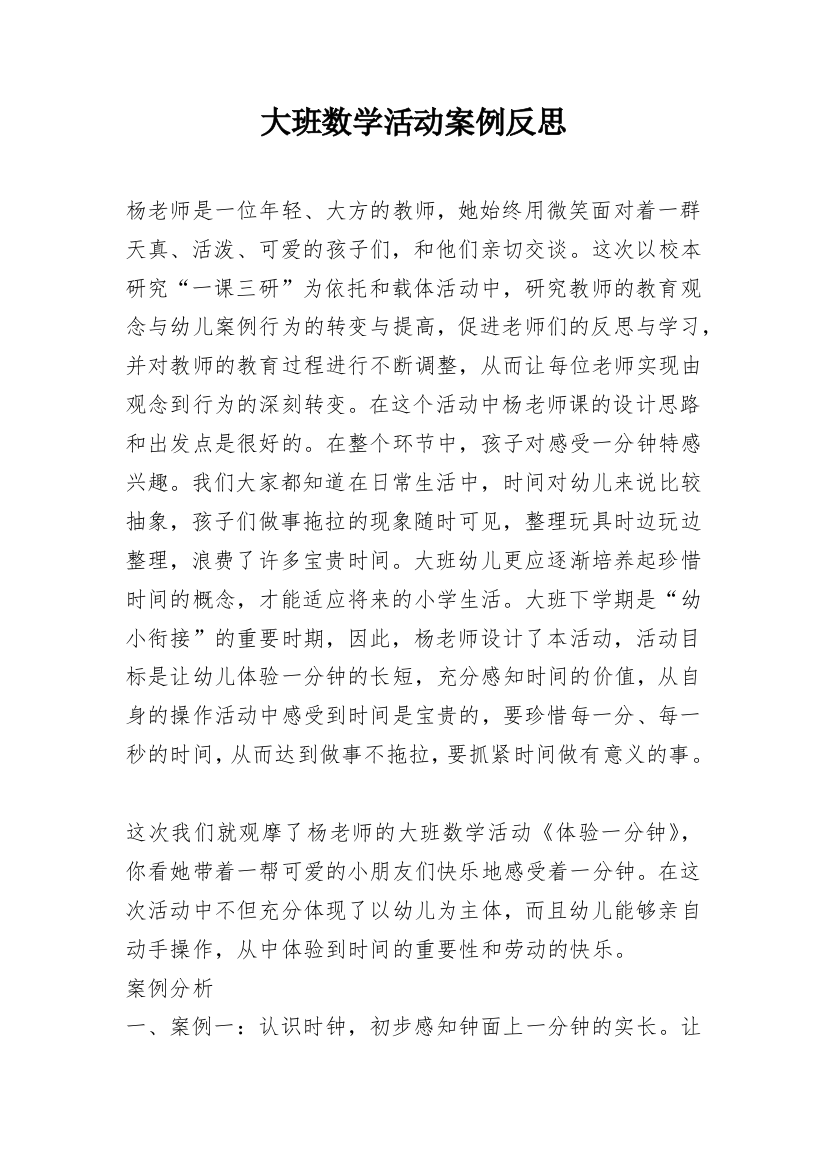 大班数学活动案例反思