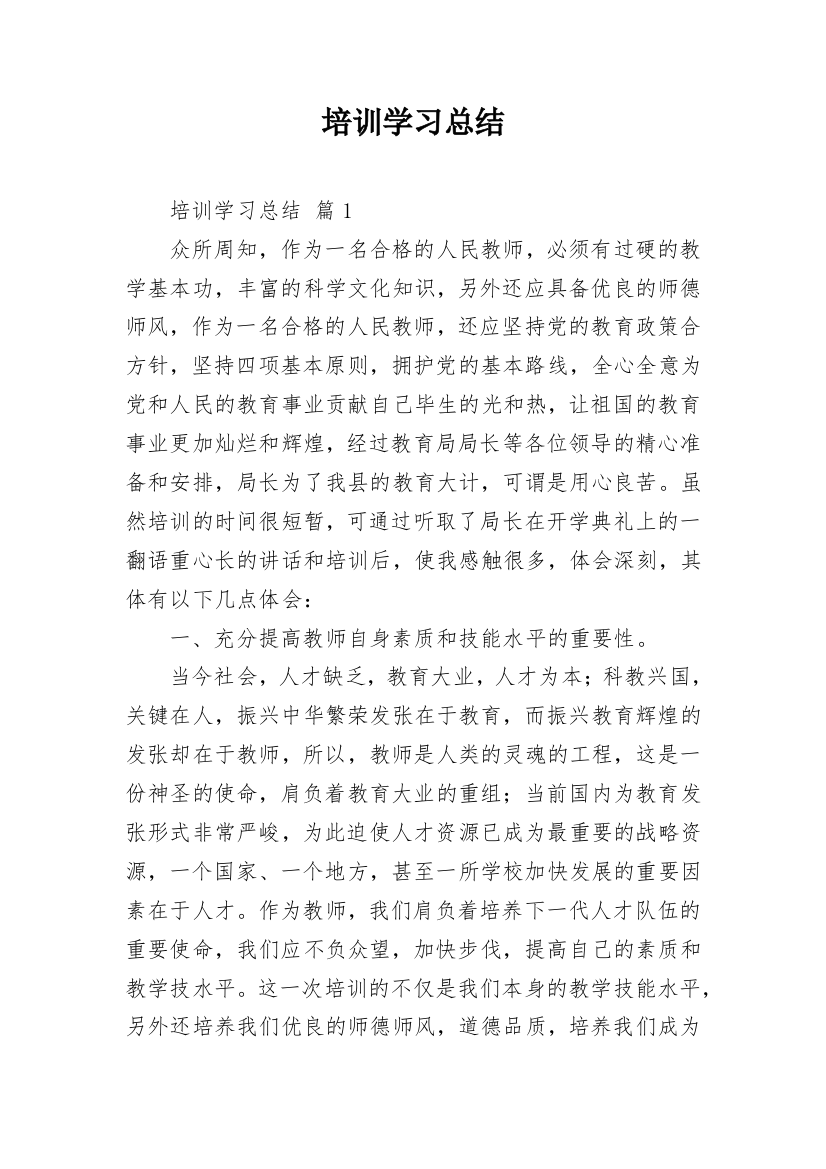 培训学习总结_32