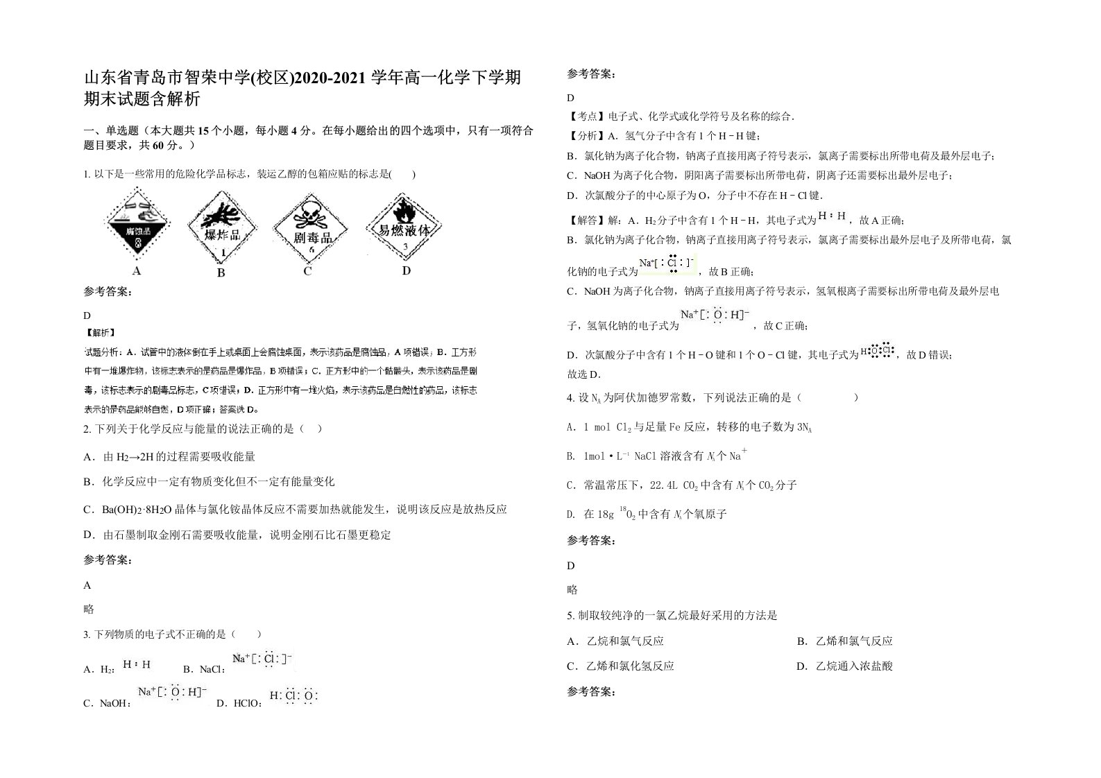 山东省青岛市智荣中学校区2020-2021学年高一化学下学期期末试题含解析