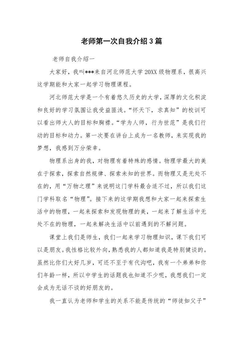 求职离职_自我介绍_老师第一次自我介绍3篇