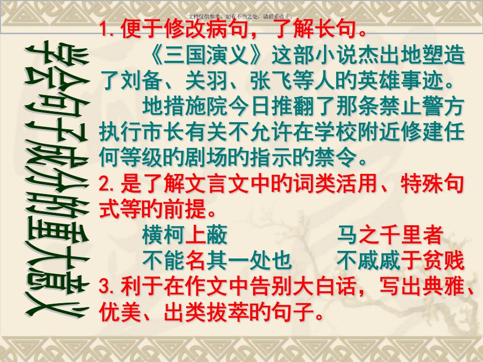 语法现代汉语的词性和句子成分公开课获奖课件省赛课一等奖课件