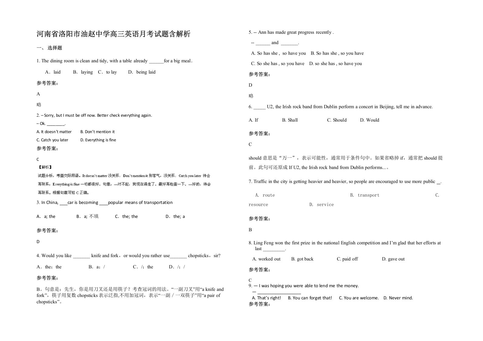 河南省洛阳市油赵中学高三英语月考试题含解析