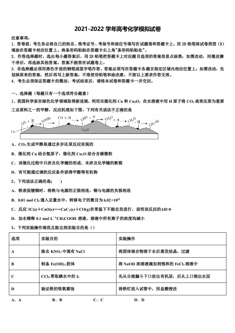 2022届福建省南安市国光中学高三六校第一次联考化学试卷含解析