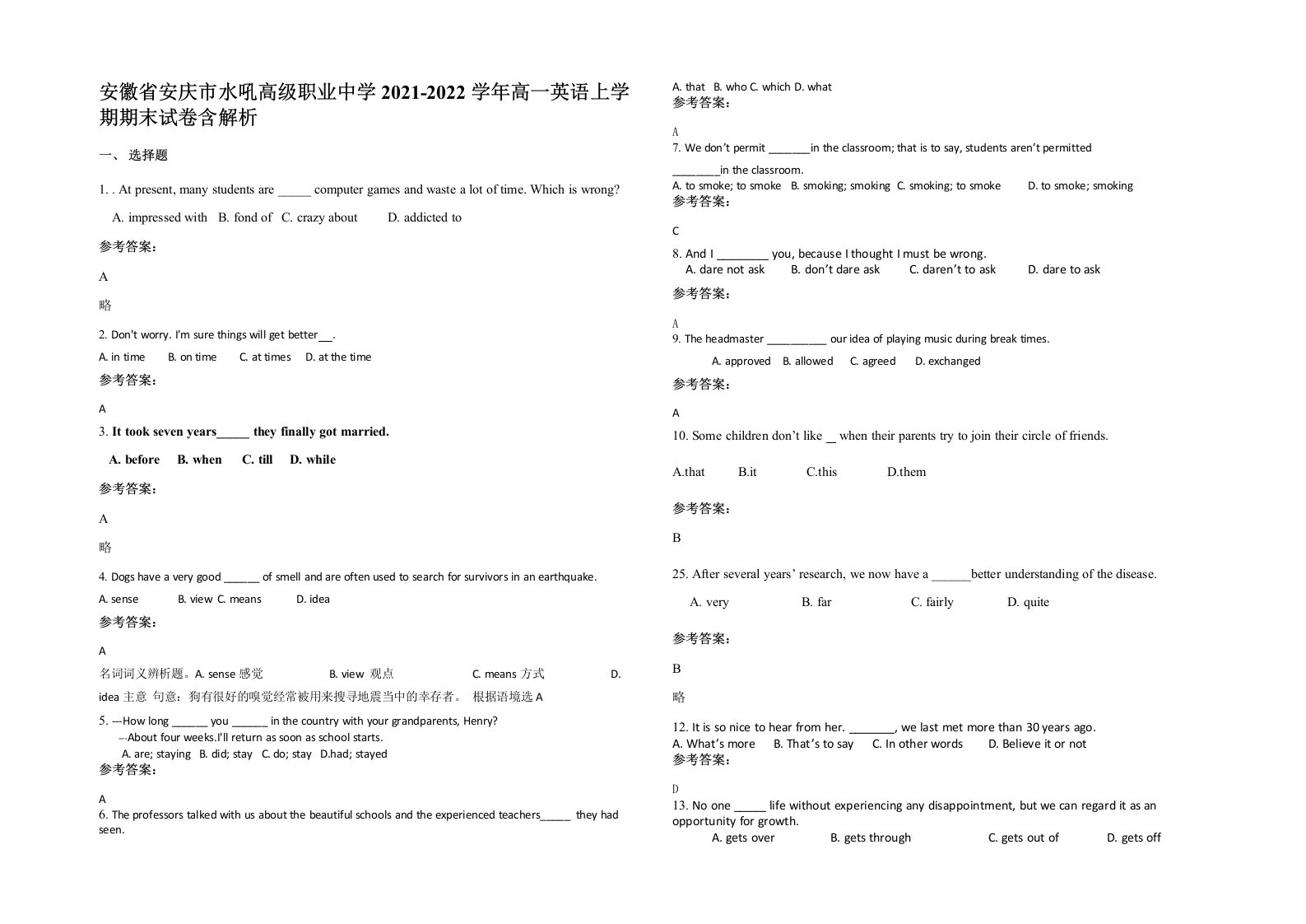 安徽省安庆市水吼高级职业中学2021-2022学年高一英语上学期期末试卷含解析