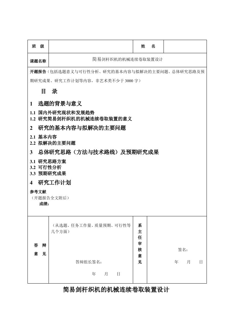 简易剑杆织机的机械连续卷取装置设计