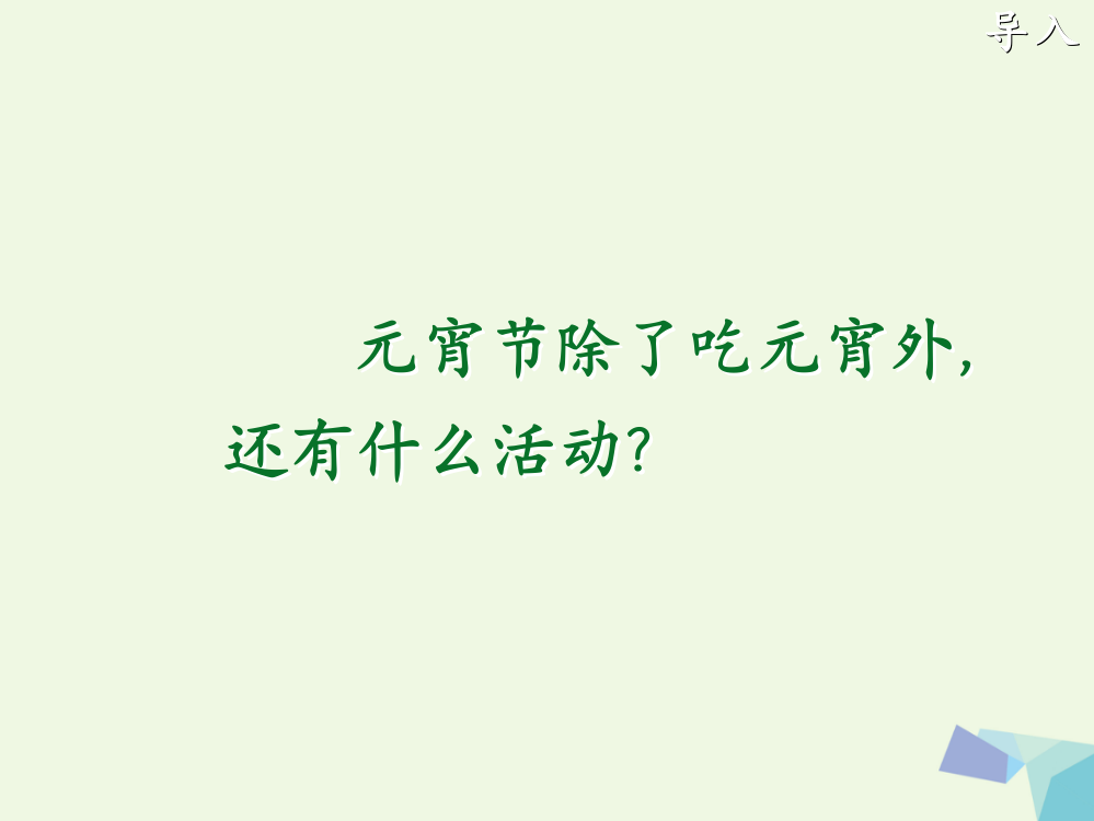 （秋季版）一年级语文下册