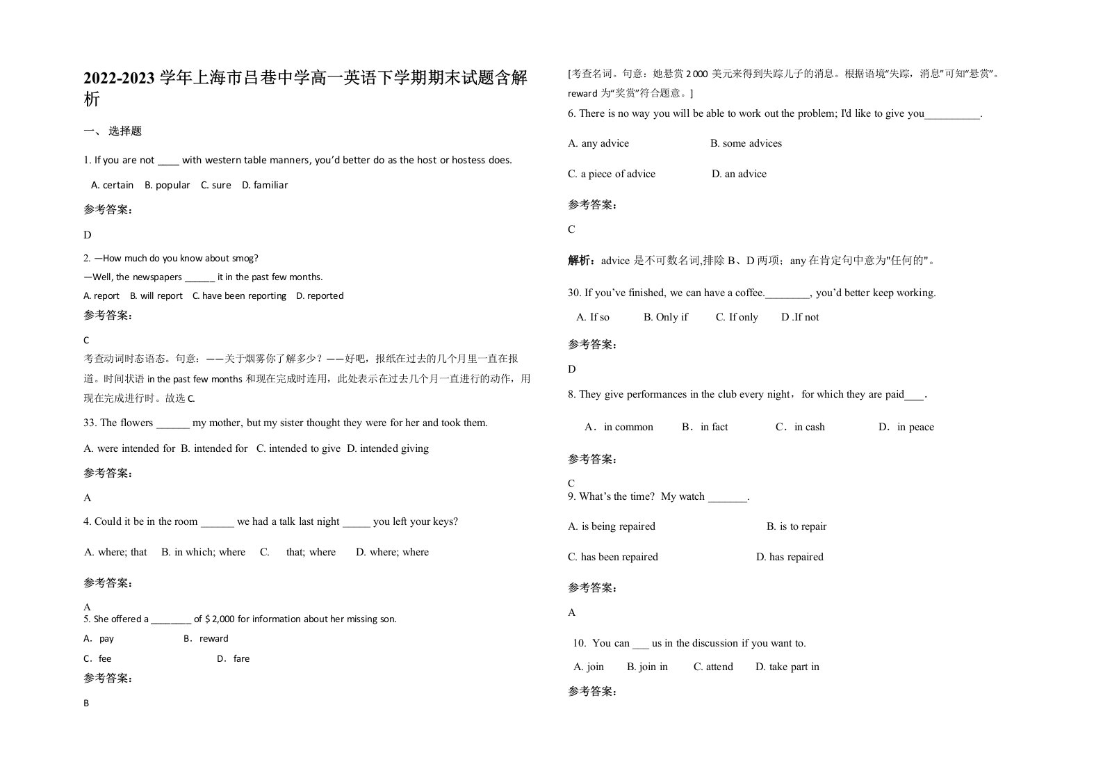 2022-2023学年上海市吕巷中学高一英语下学期期末试题含解析