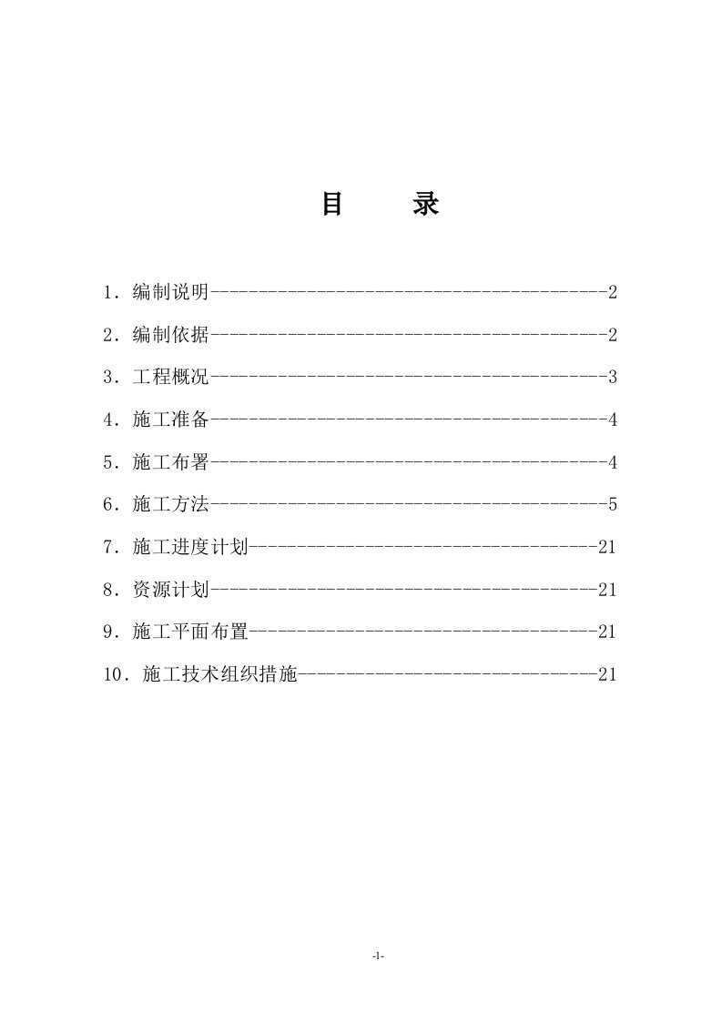 某厂车间室外混凝土地坪施工方案