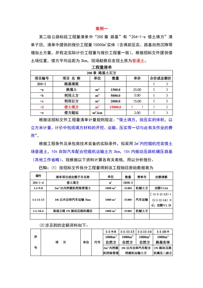 铁路造价案例分析