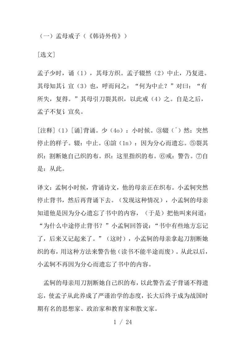 成语典故文言文