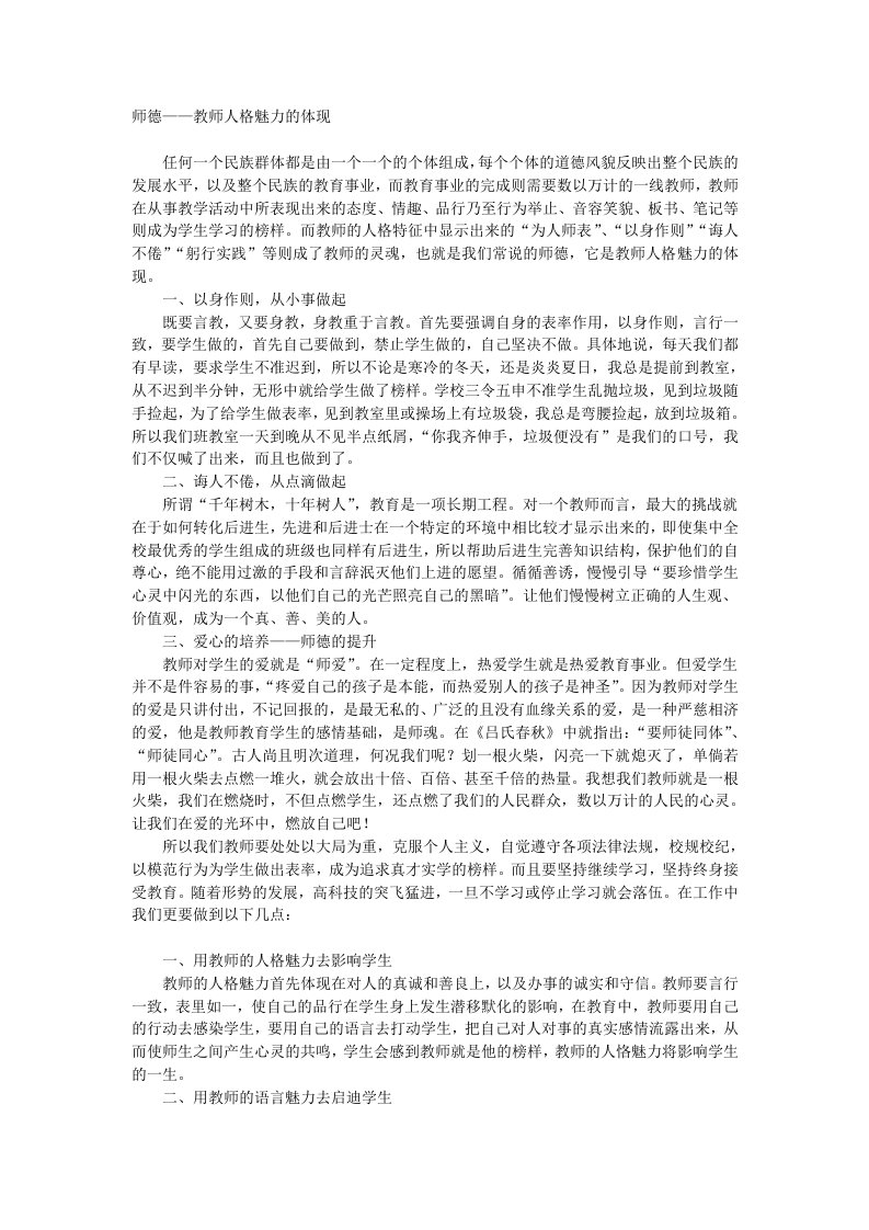 师德与师爱案例