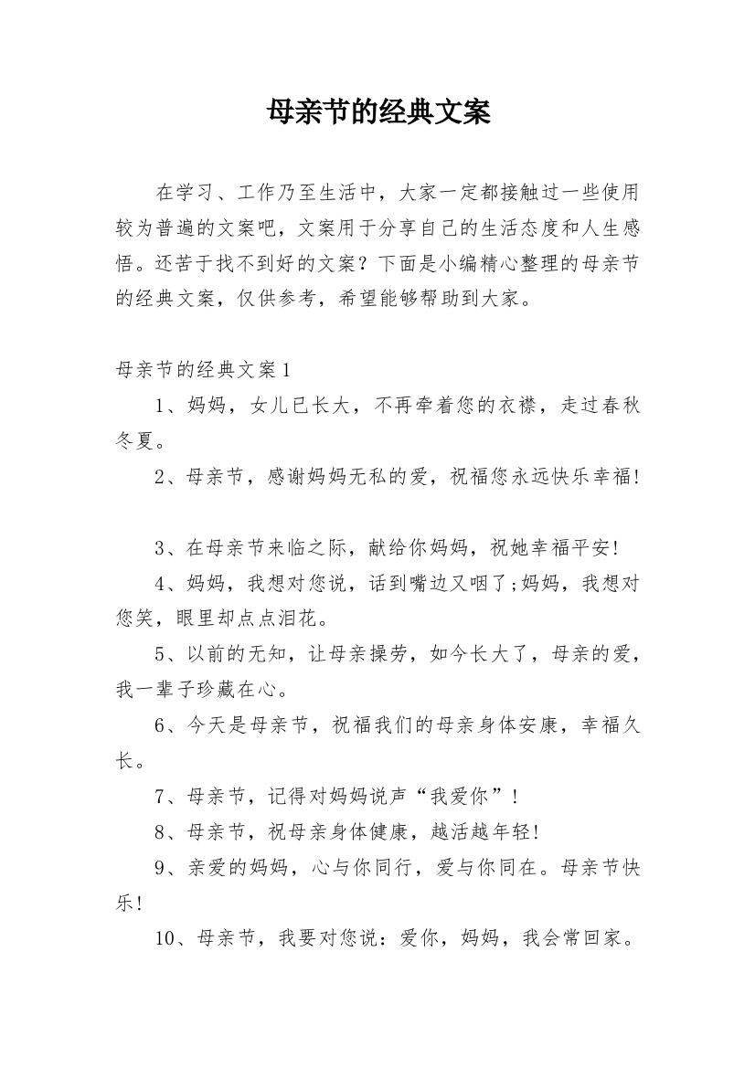 母亲节的经典文案_1