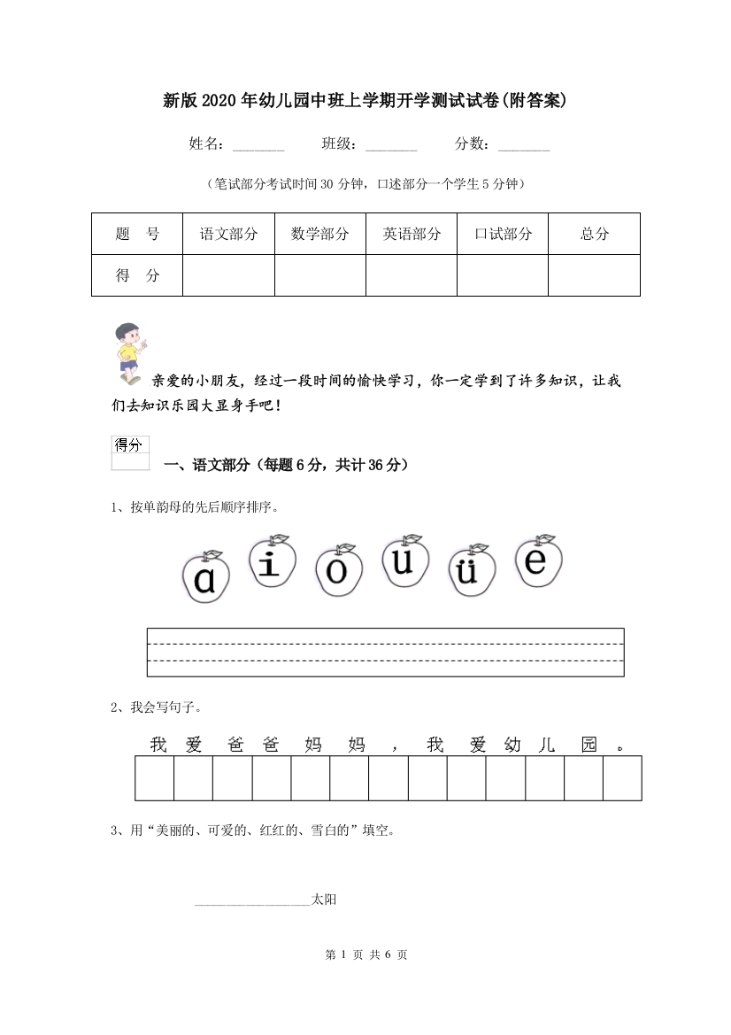 新版2020年幼儿园中班上学期开学测试试卷(附答案)