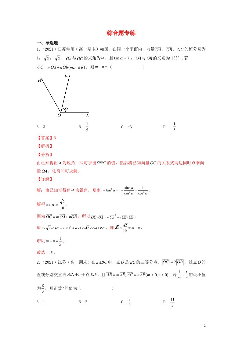 高一数学下学期期末考试分类汇编综合题专练苏教版