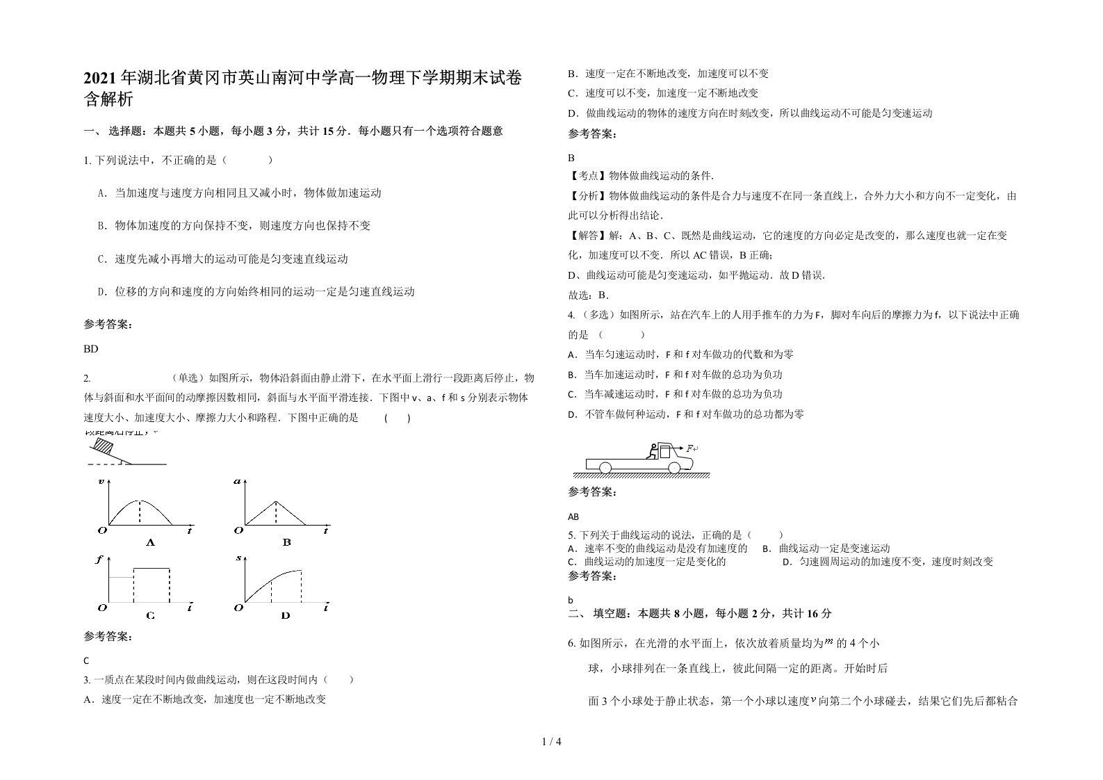 2021年湖北省黄冈市英山南河中学高一物理下学期期末试卷含解析