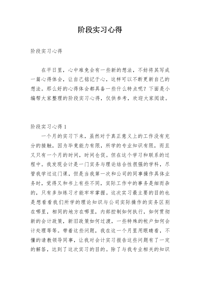 阶段实习心得