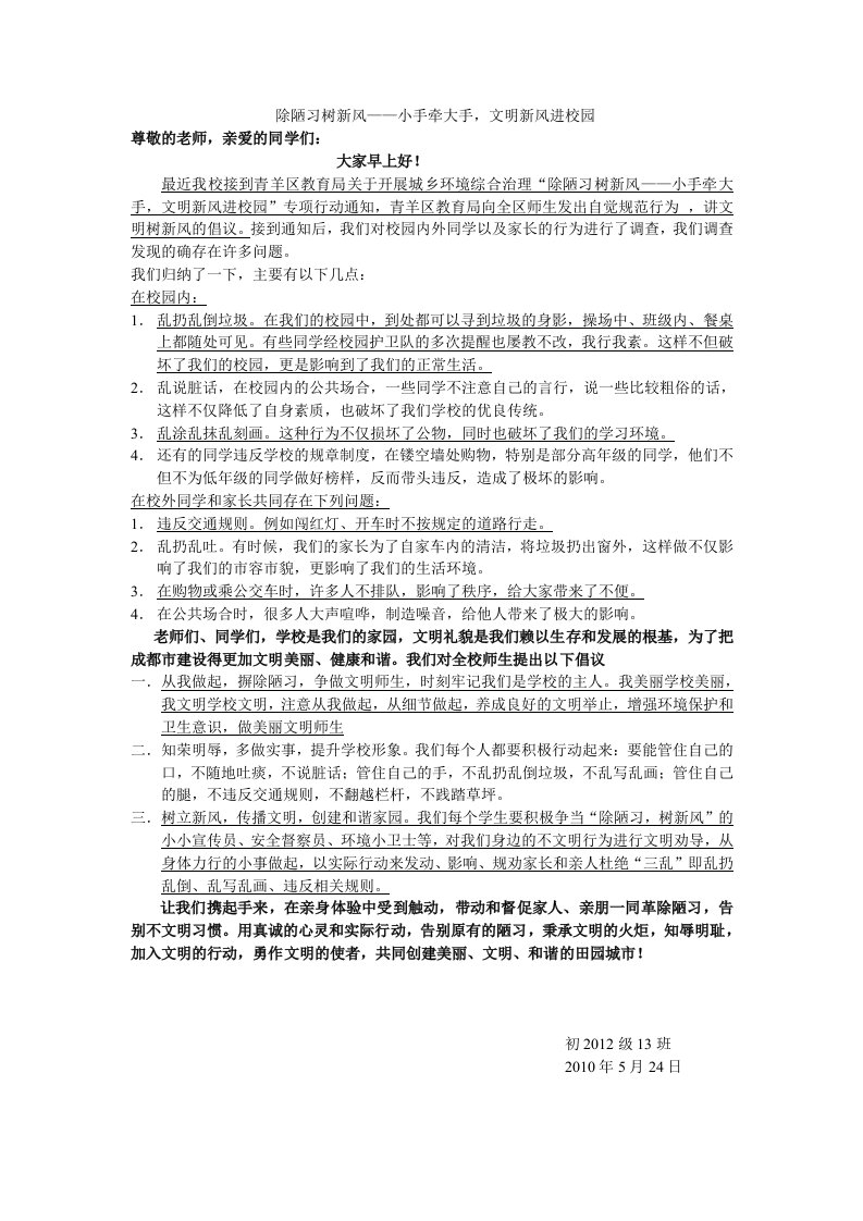 除陋习树新风——小手牵大手,文明新风进校园