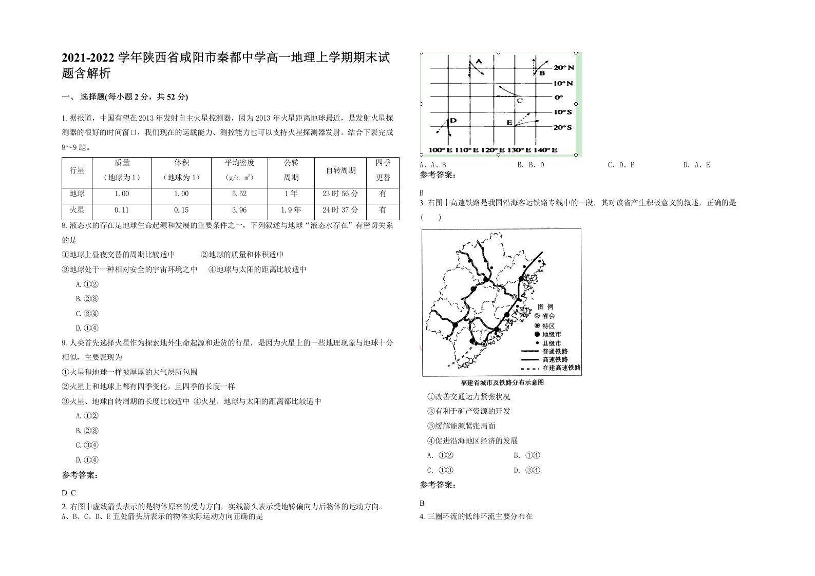 2021-2022学年陕西省咸阳市秦都中学高一地理上学期期末试题含解析