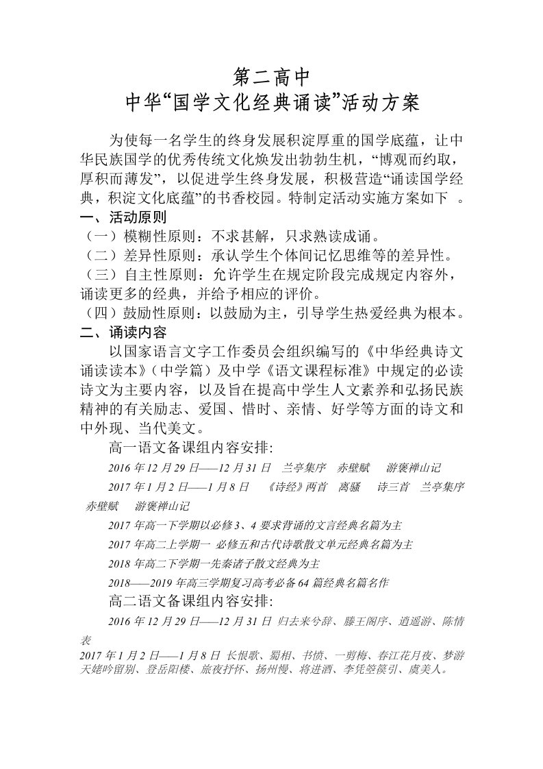 1第二高中文化经典诵读活动方案