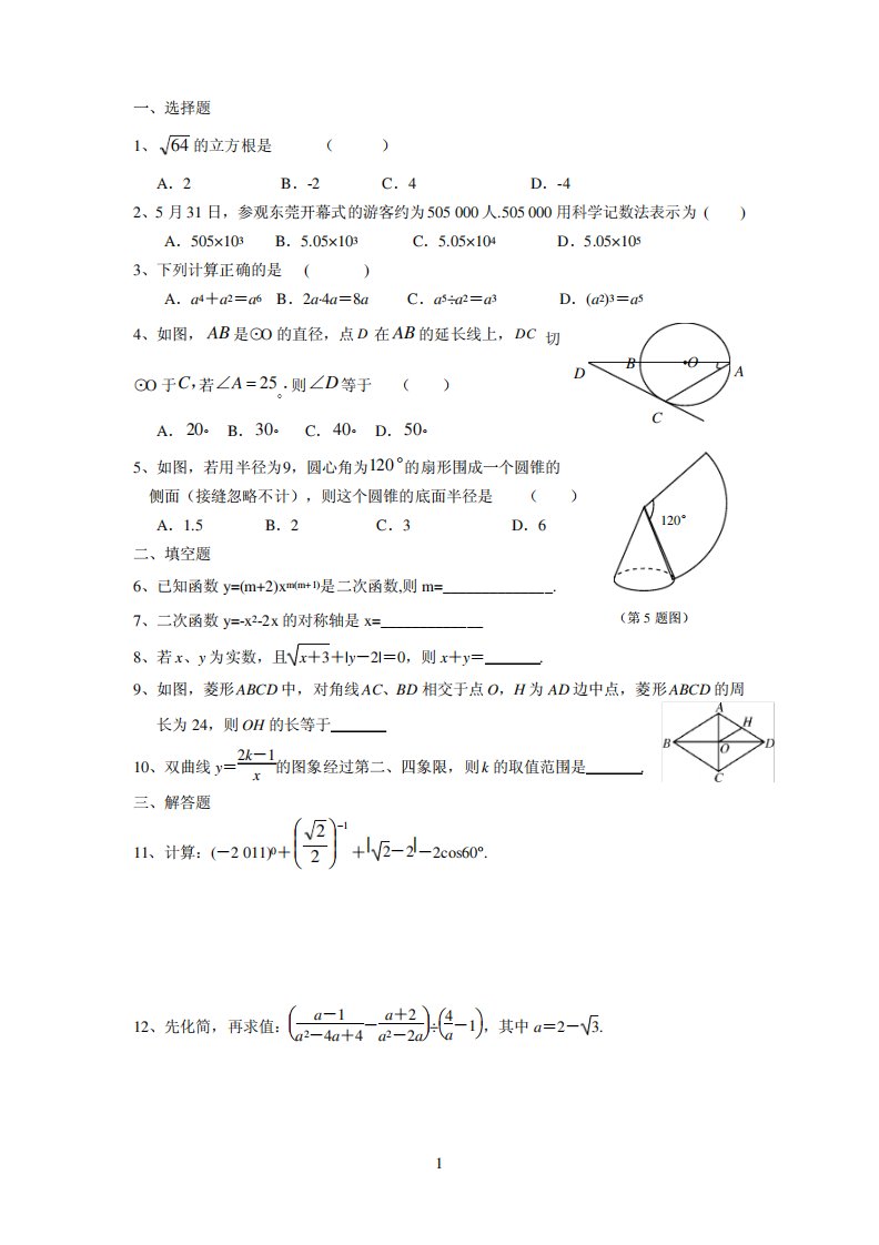 人教版九年级数学综合习题