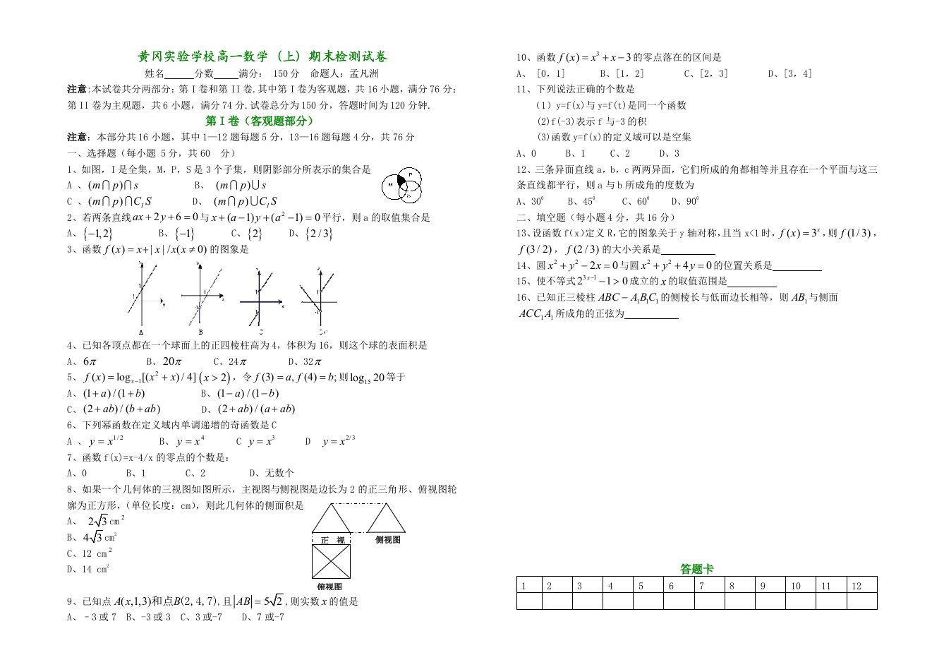 黄冈实验学校人教A版高一(上)期末模拟