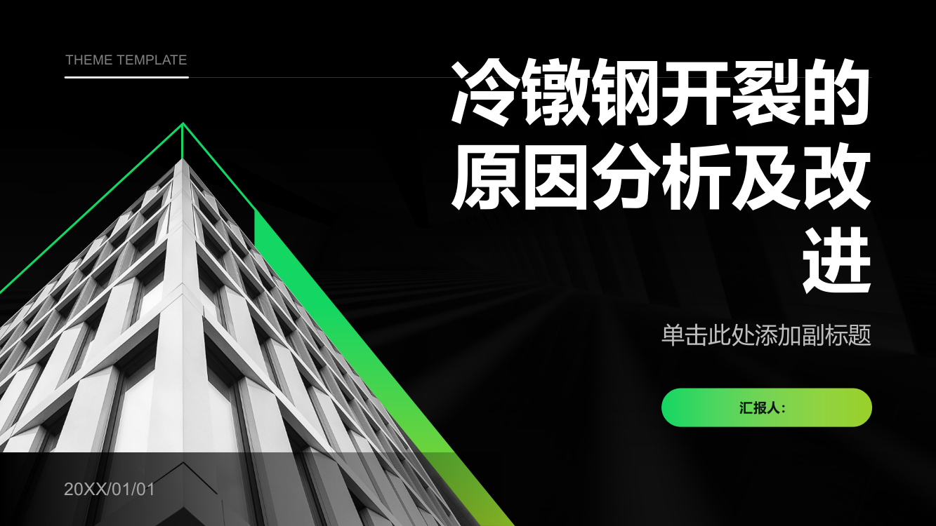 冷镦钢开裂的原因分析及改进