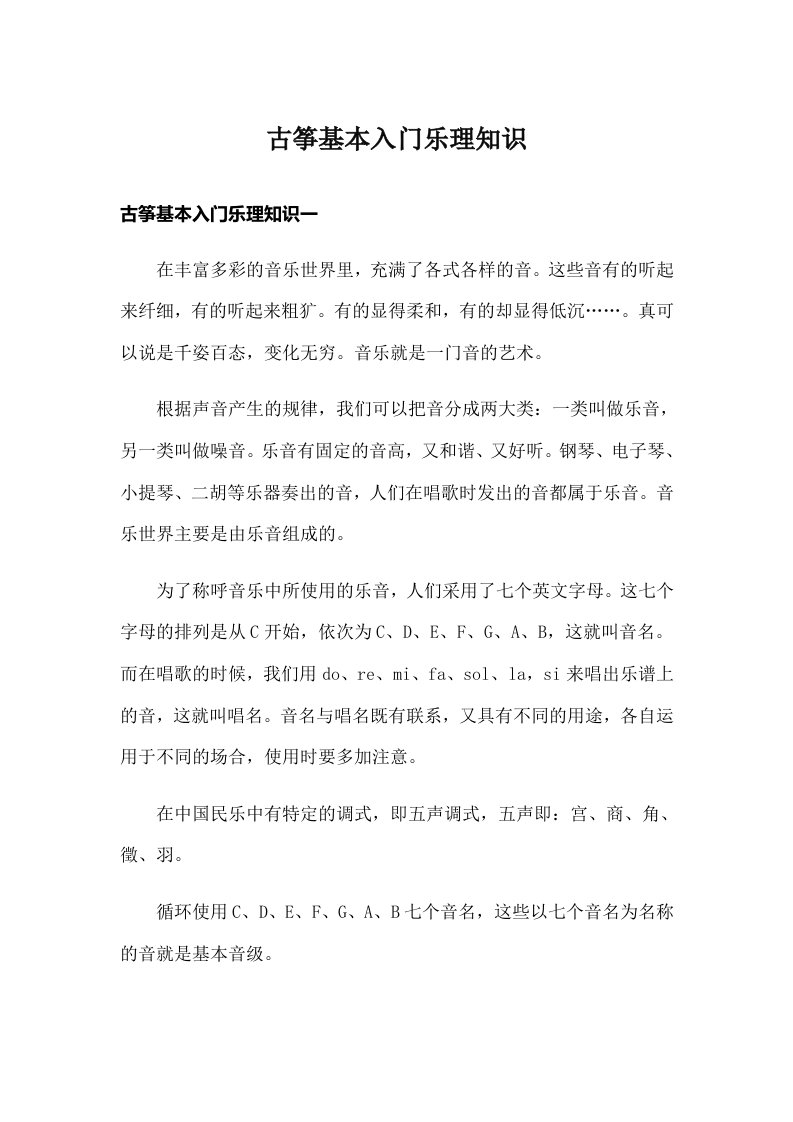 古筝基本入门乐理知识