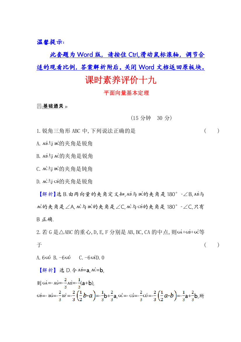 2021-2022学年数学人教A必修4课时练习：2-3-1