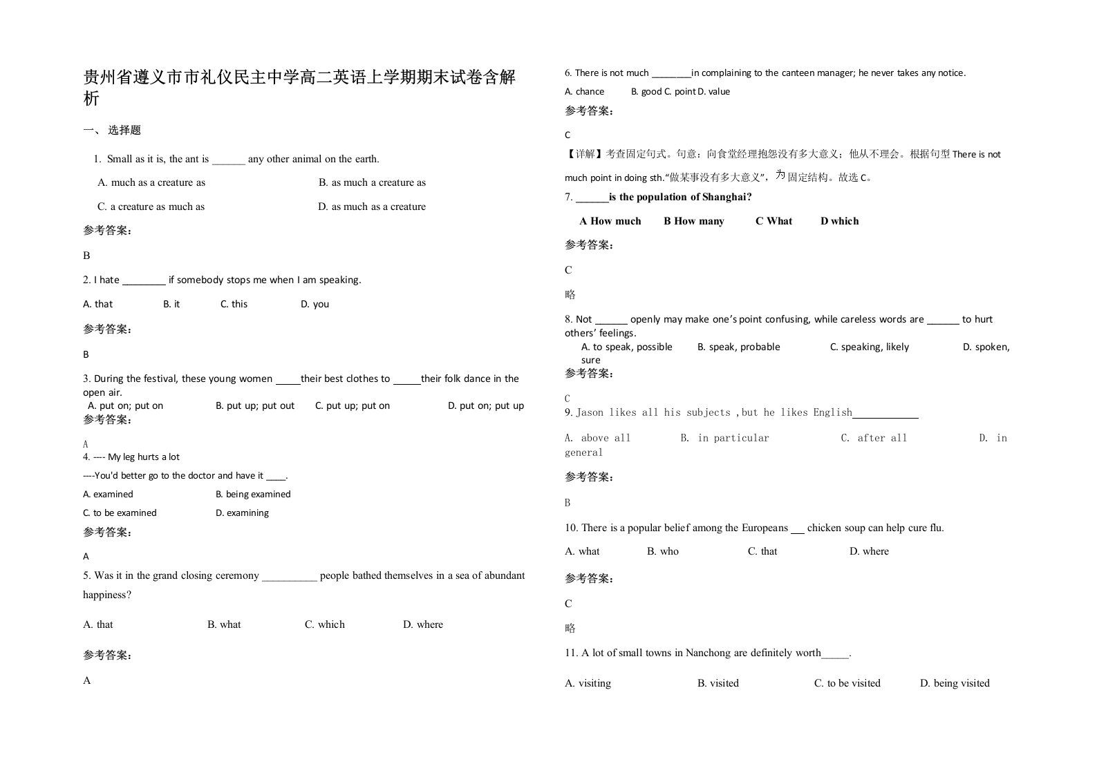 贵州省遵义市市礼仪民主中学高二英语上学期期末试卷含解析