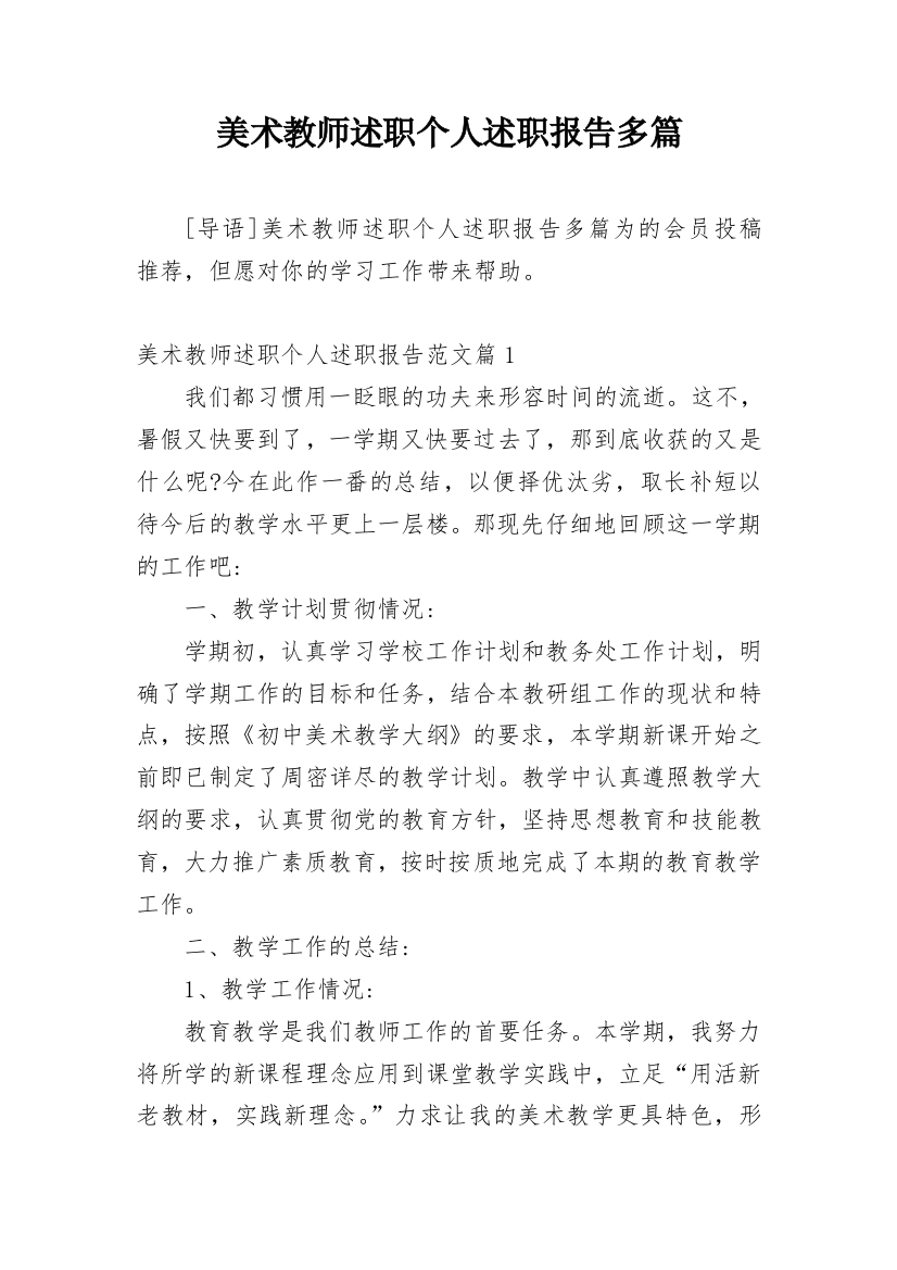 美术教师述职个人述职报告多篇