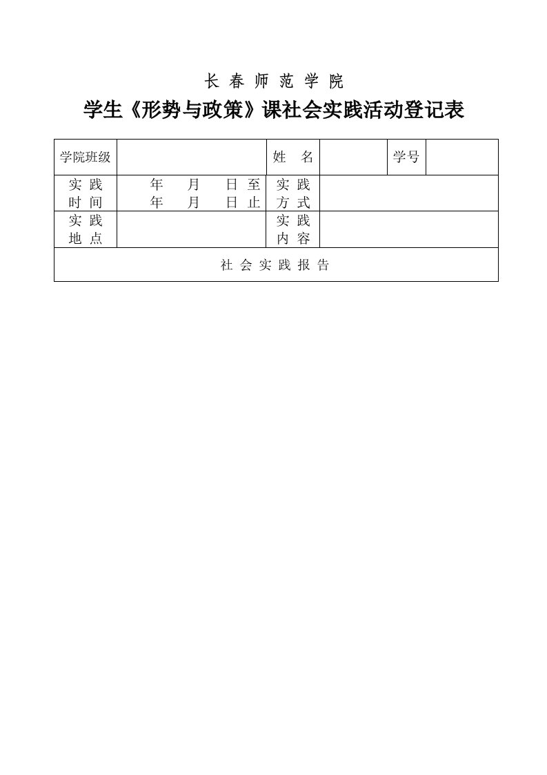 形势与政策实践作业