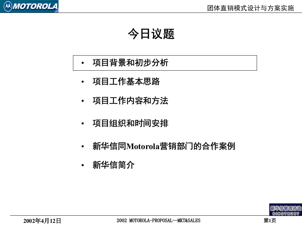 oAAAPPT团体直销模式设计与方案实施项目建议书