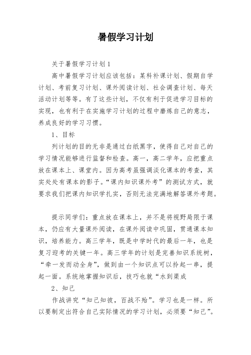 暑假学习计划_2