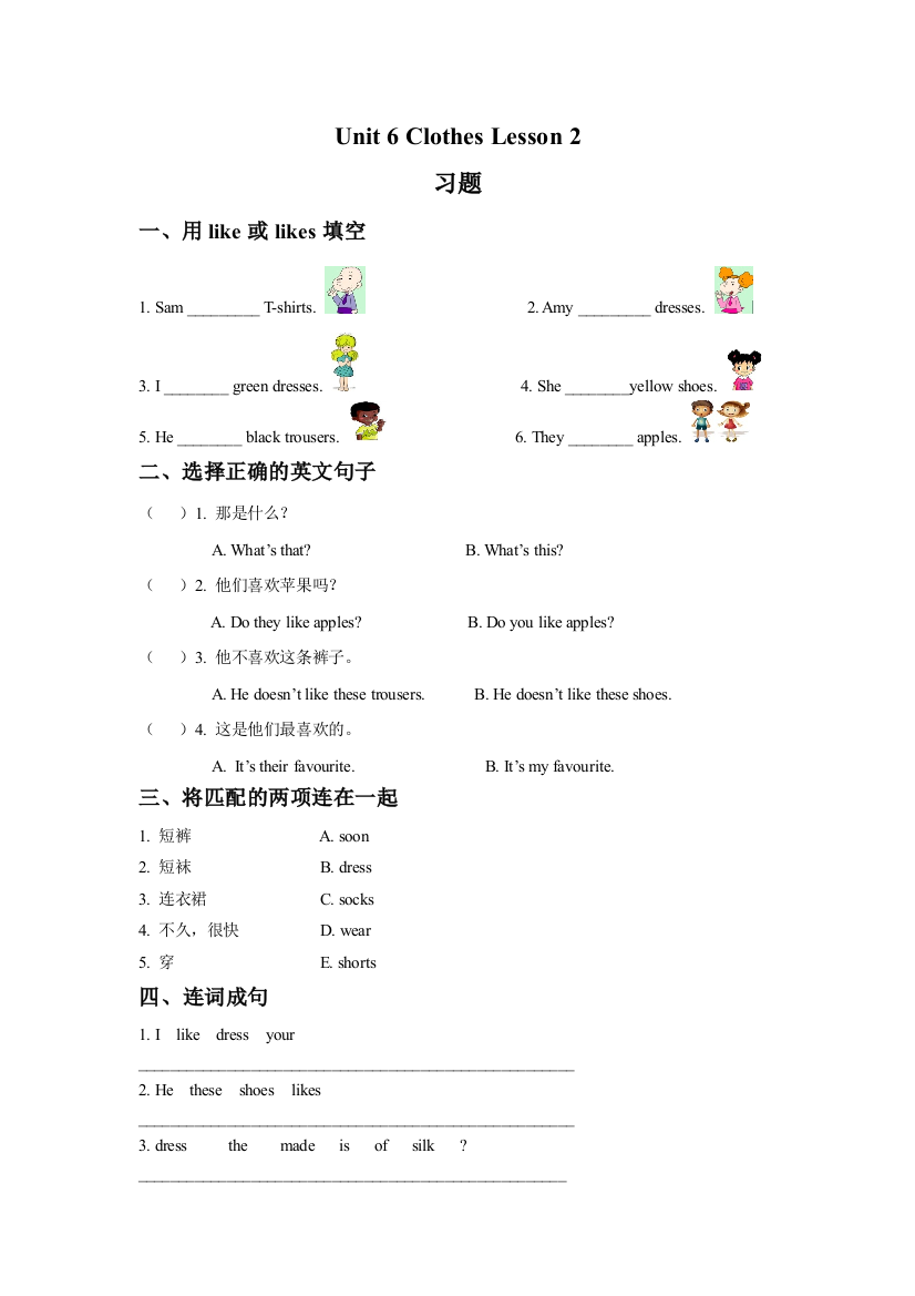 小学人教英语上下册Unit-6-Clothes-Lesson-2-习题公开课教案教学设计课件测试卷练