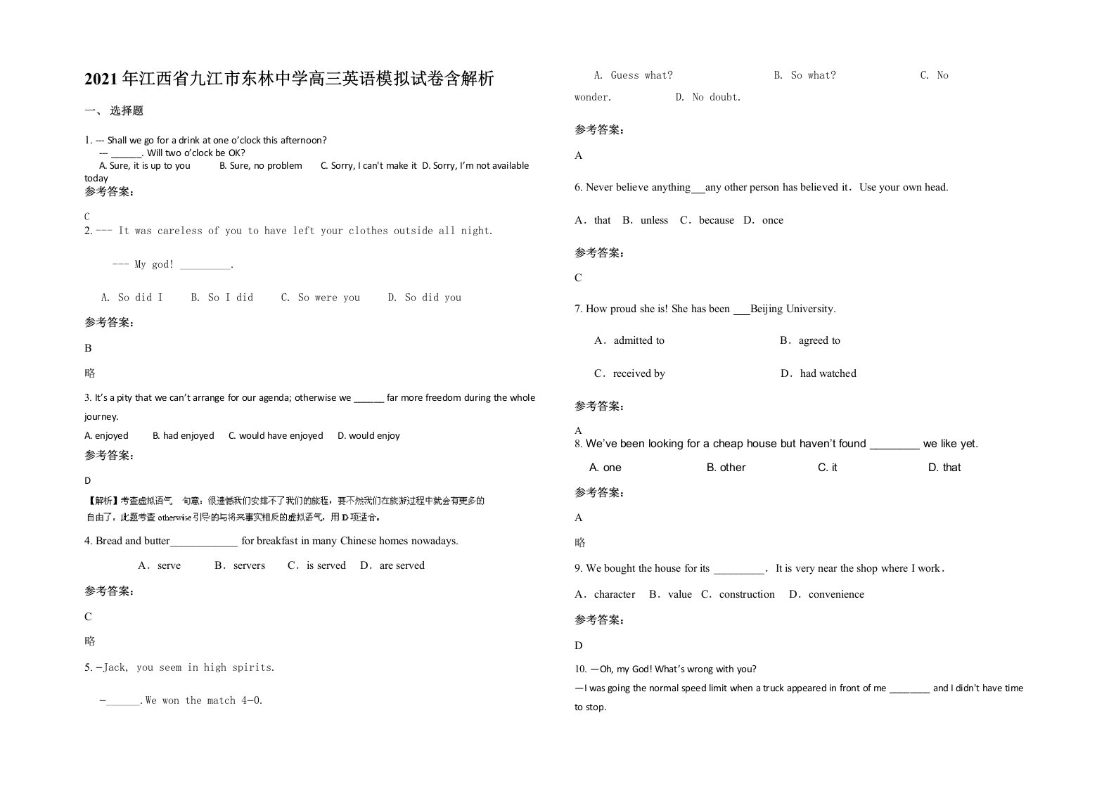 2021年江西省九江市东林中学高三英语模拟试卷含解析