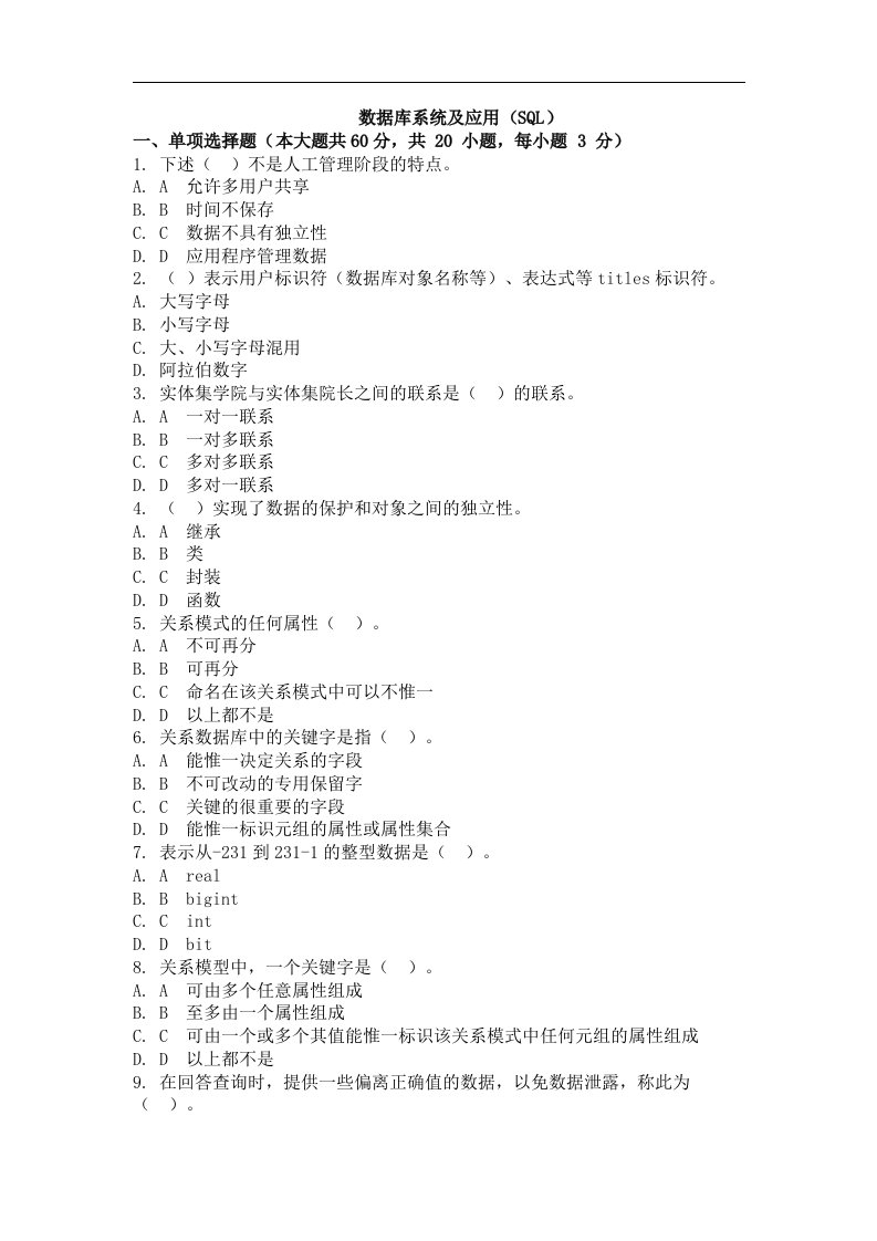 大学考试试卷《数据库系统及应用（sql）》及答案